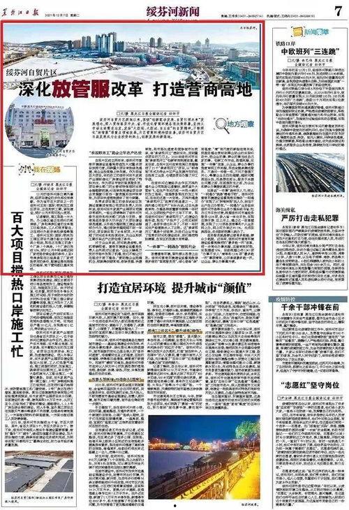 绥芬河媒体爆料案件最新,真相究竟如何？”